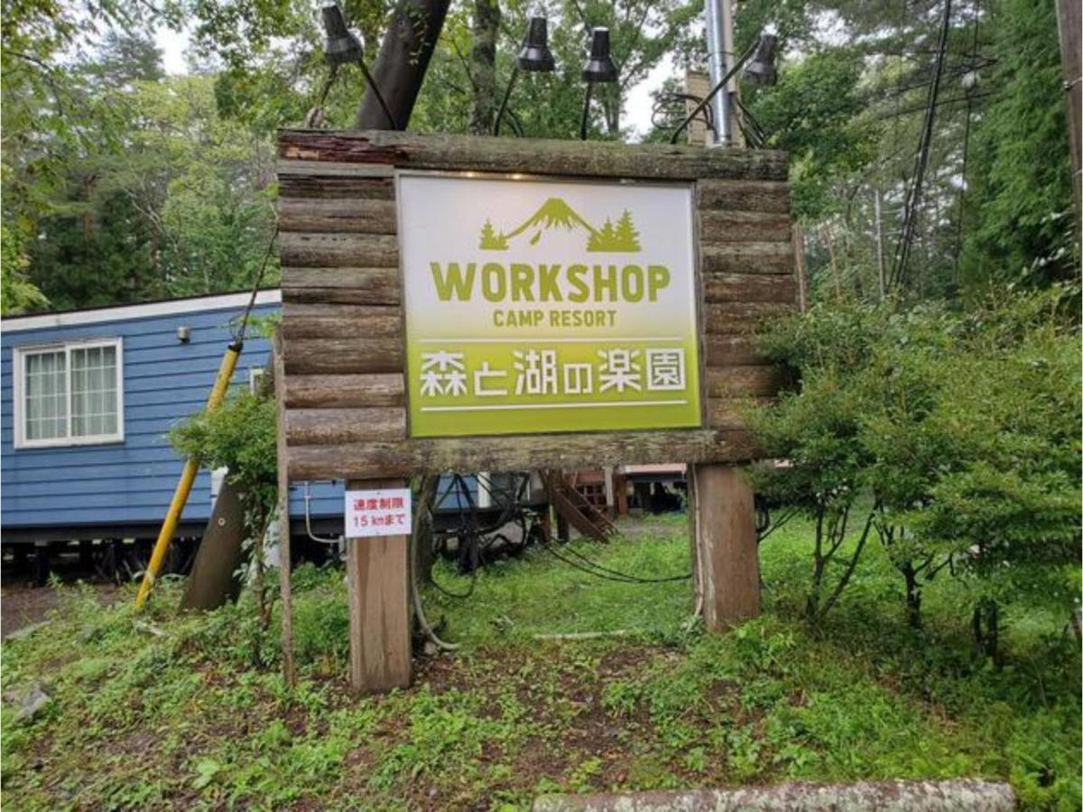 Work Shop Camp Resort Forest And Lake Paradise - Vacation Stay 85272V 富士河口湖 外观 照片